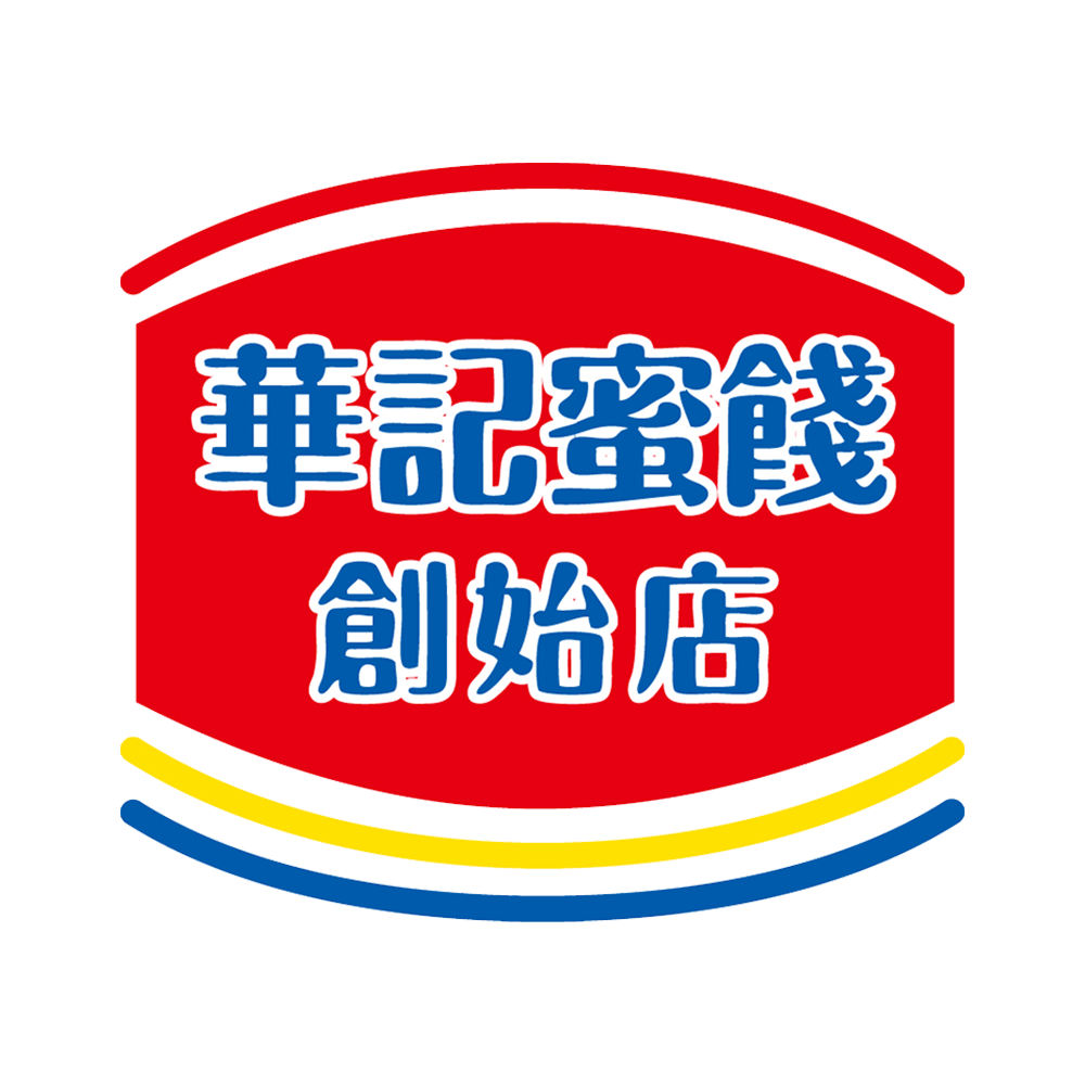 華記蜜餞-創始店