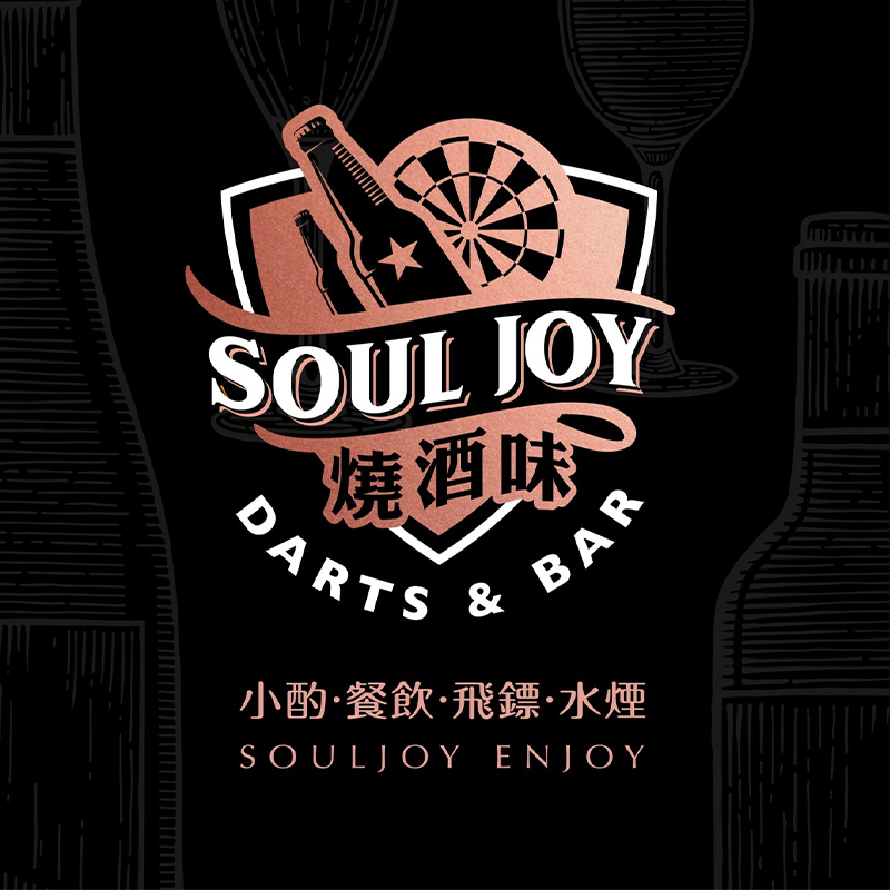 SOULJOY燒酒味 ｜新北市永和區酒吧推薦，新北市永和區創意調酒