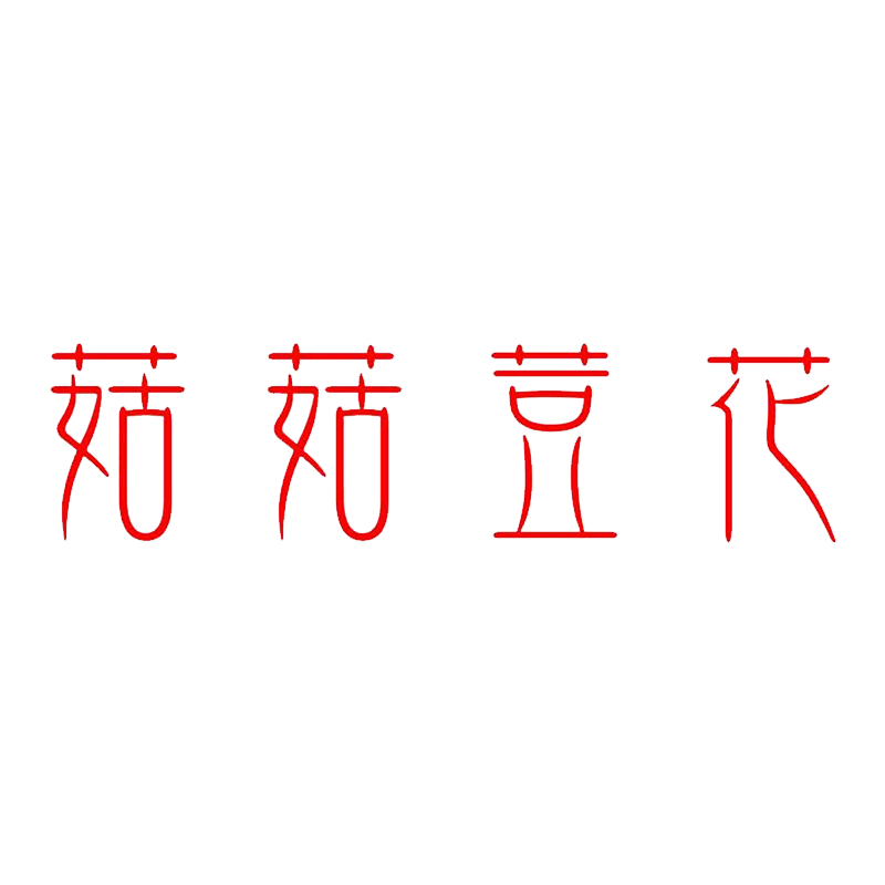 菇菇豆花甜品冰品｜新北市手工豆花專賣店,汐止手工豆花專賣店,新北市甜點小吃
