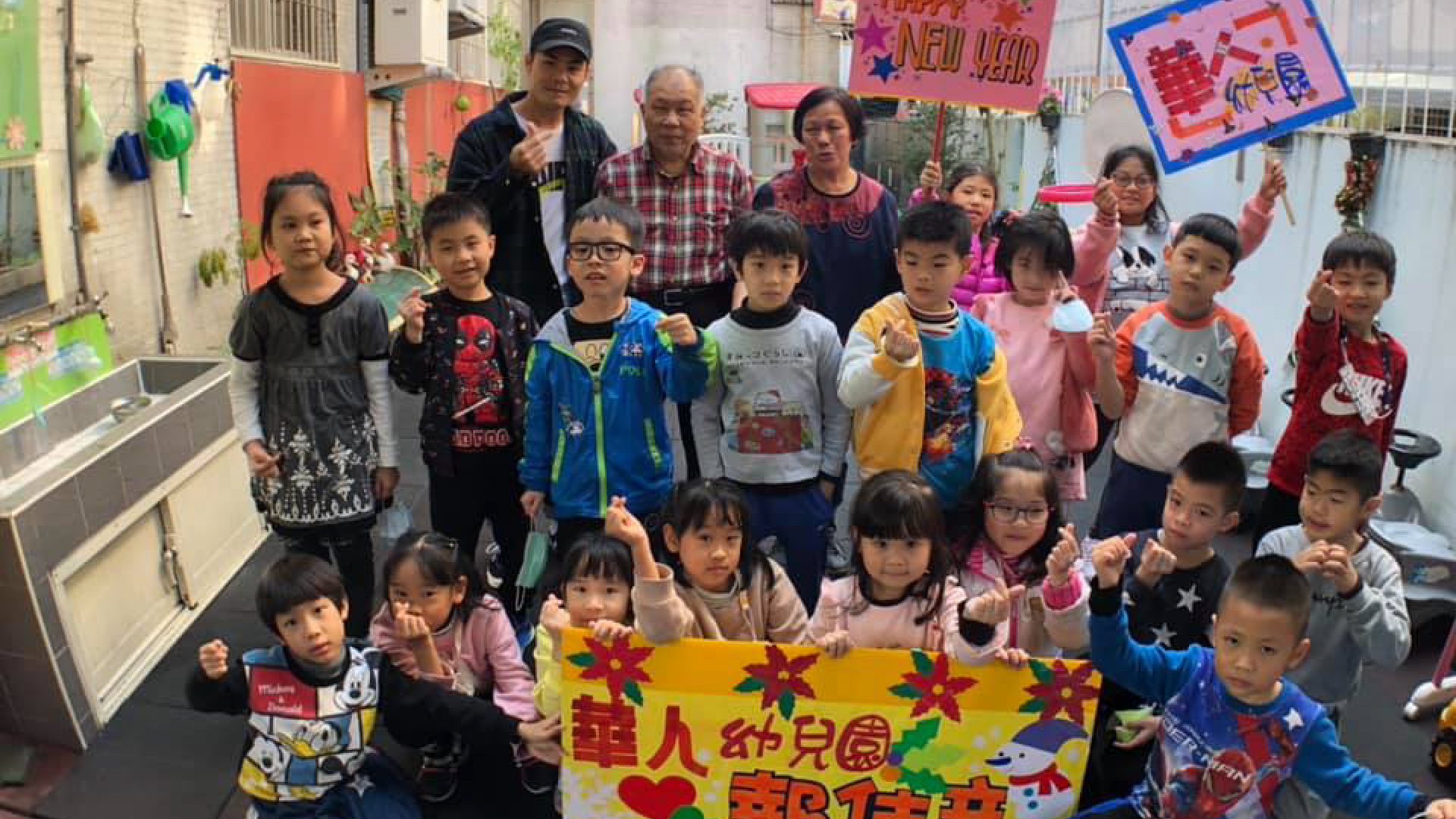 新北市私立華人幼兒園