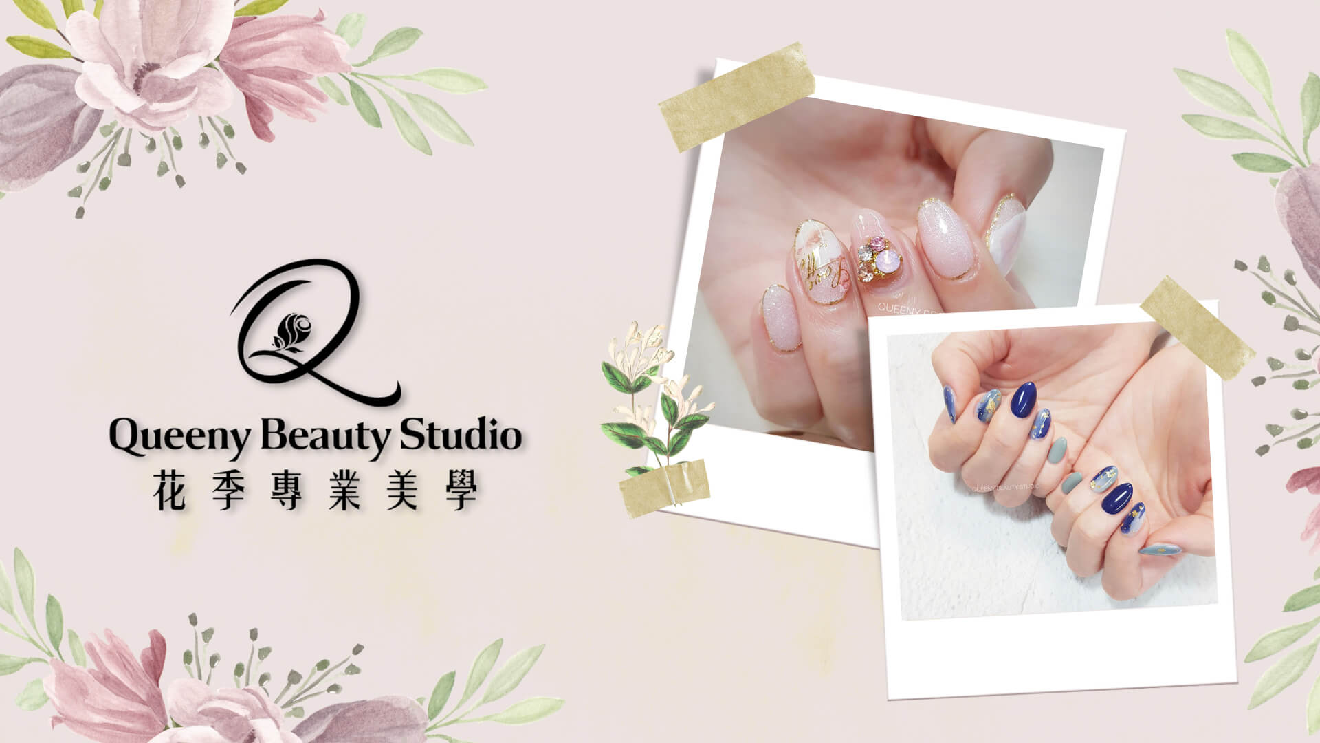 花季專業美學