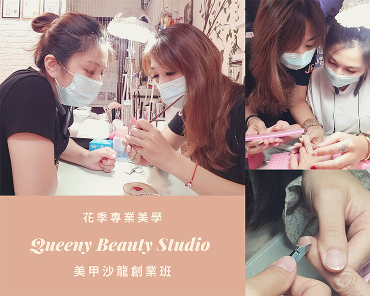美甲課程