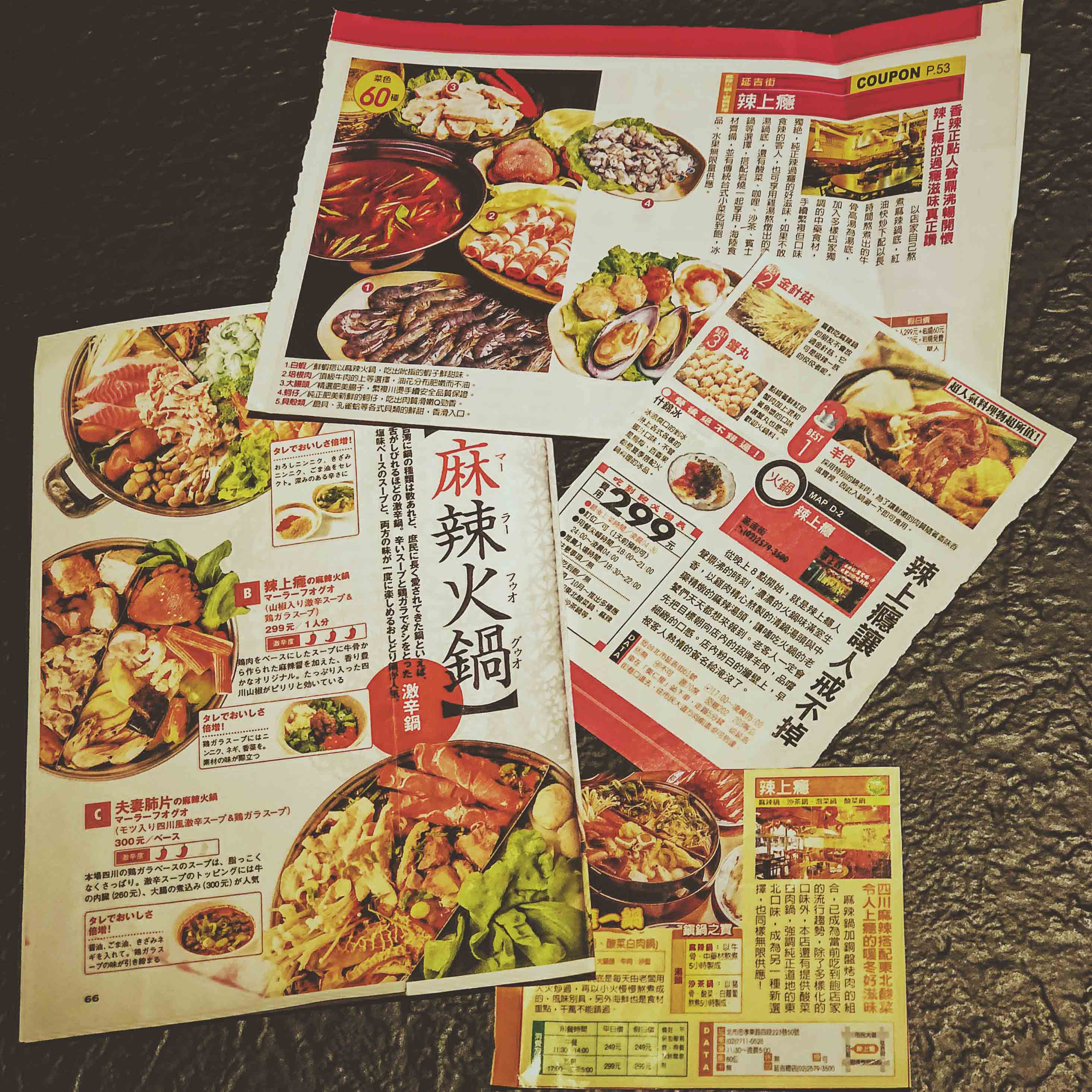 關於辣鼎記