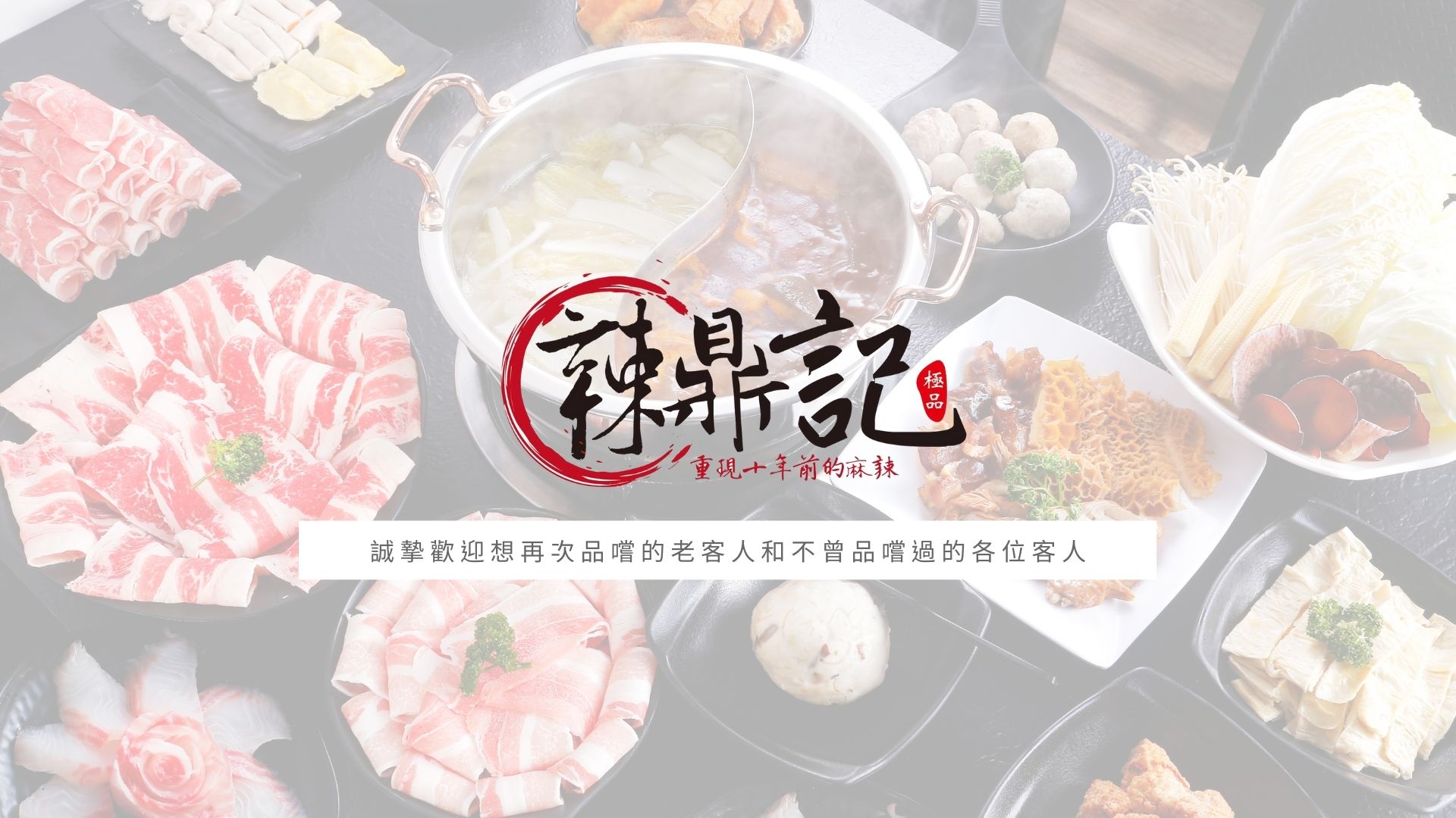 辣鼎記