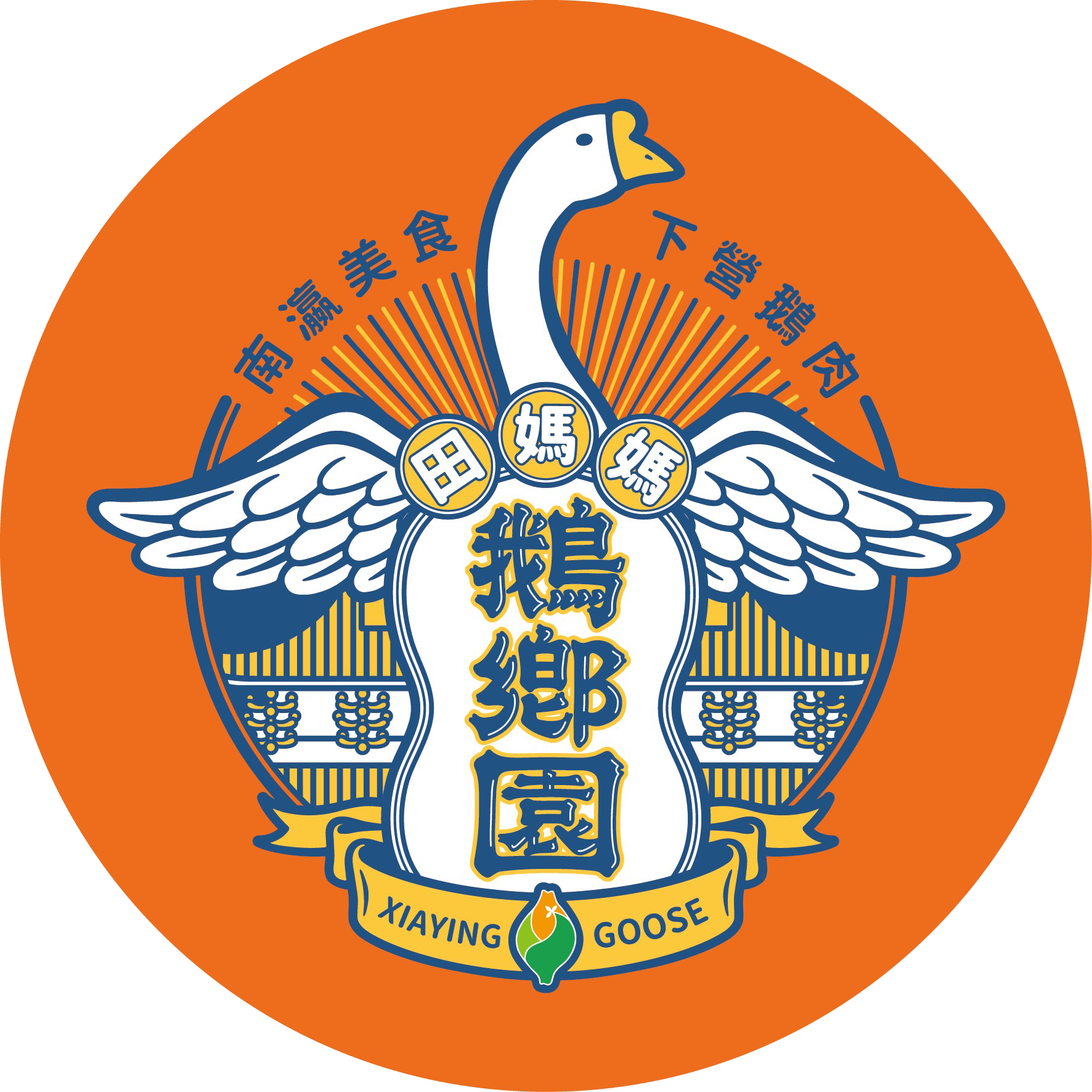 下營田媽媽鵝鄉園餐廳｜台南下營區鵝肉創意特色料理,鵝肉專賣店