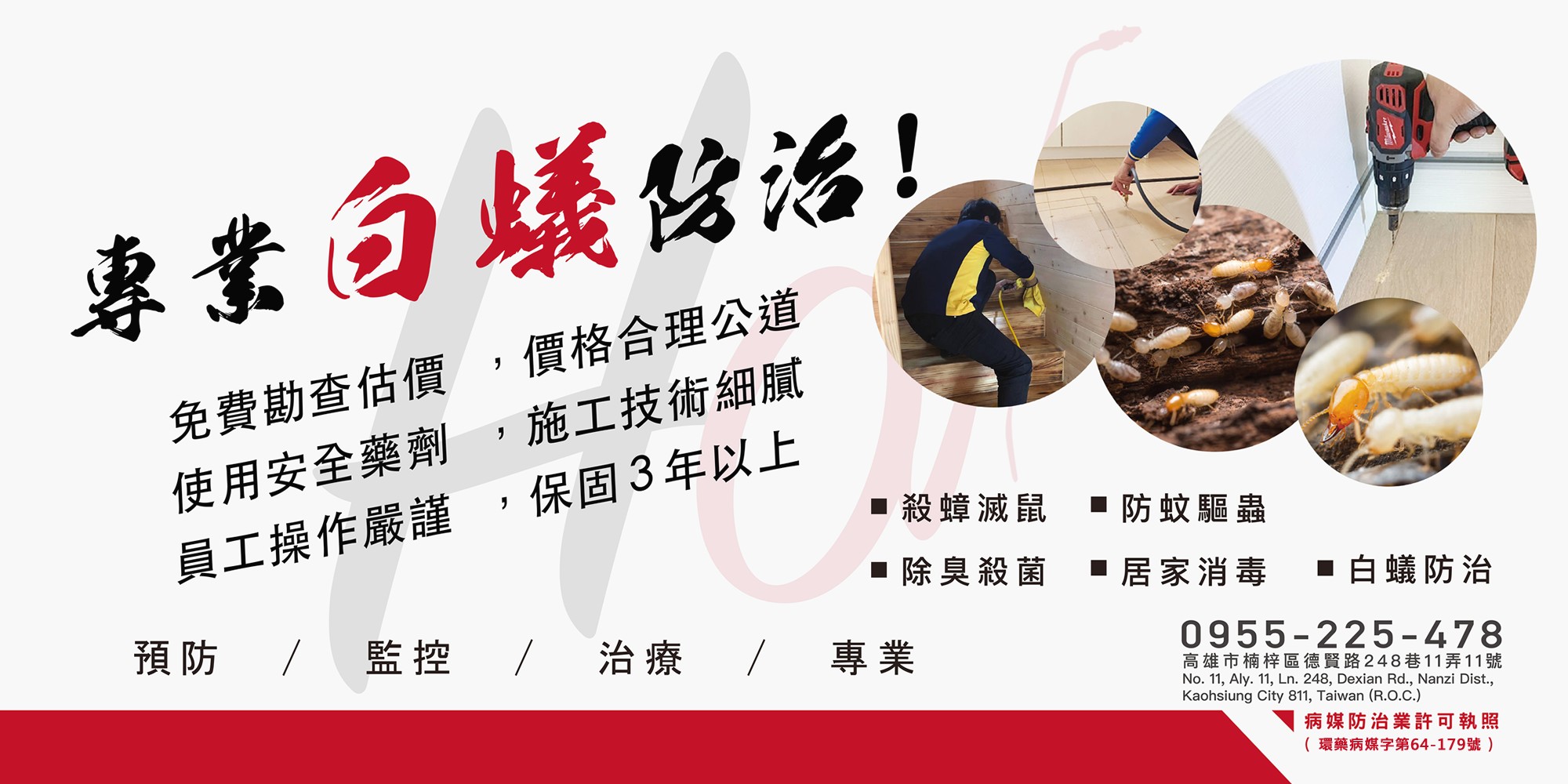 Ho消毒有限公司