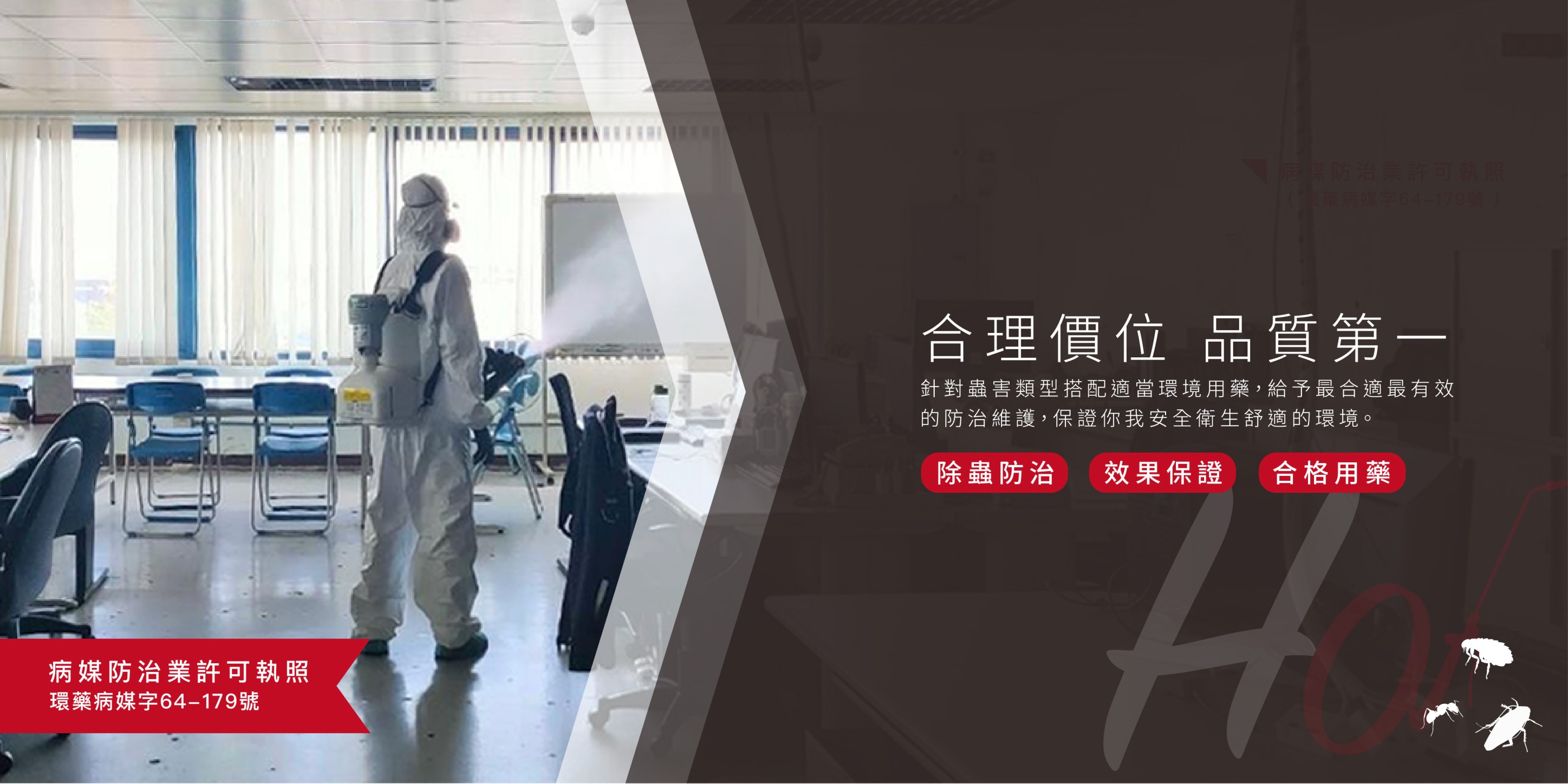 Ho消毒有限公司