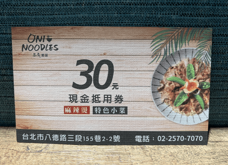 二鬼麵舖-台北八德店｜台北小巨蛋捷運美食推薦,松山區豚骨拉麵