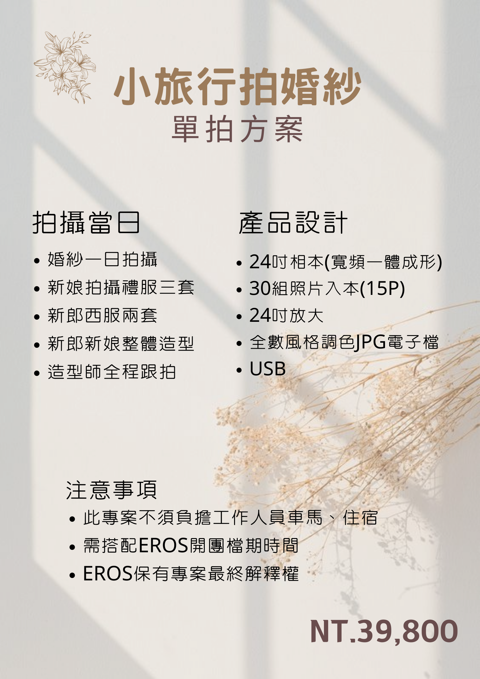 小旅行拍婚紗 只要39800!!