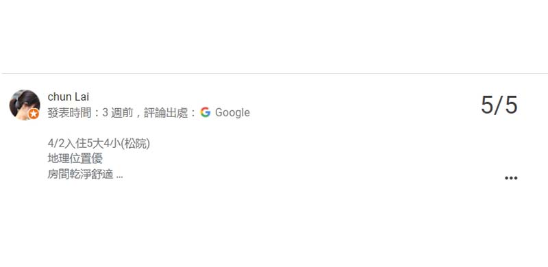 好評分享