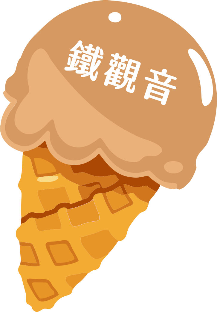 鐵觀音