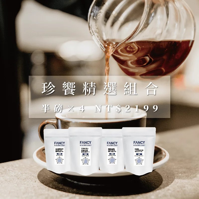 珍饗精選組合