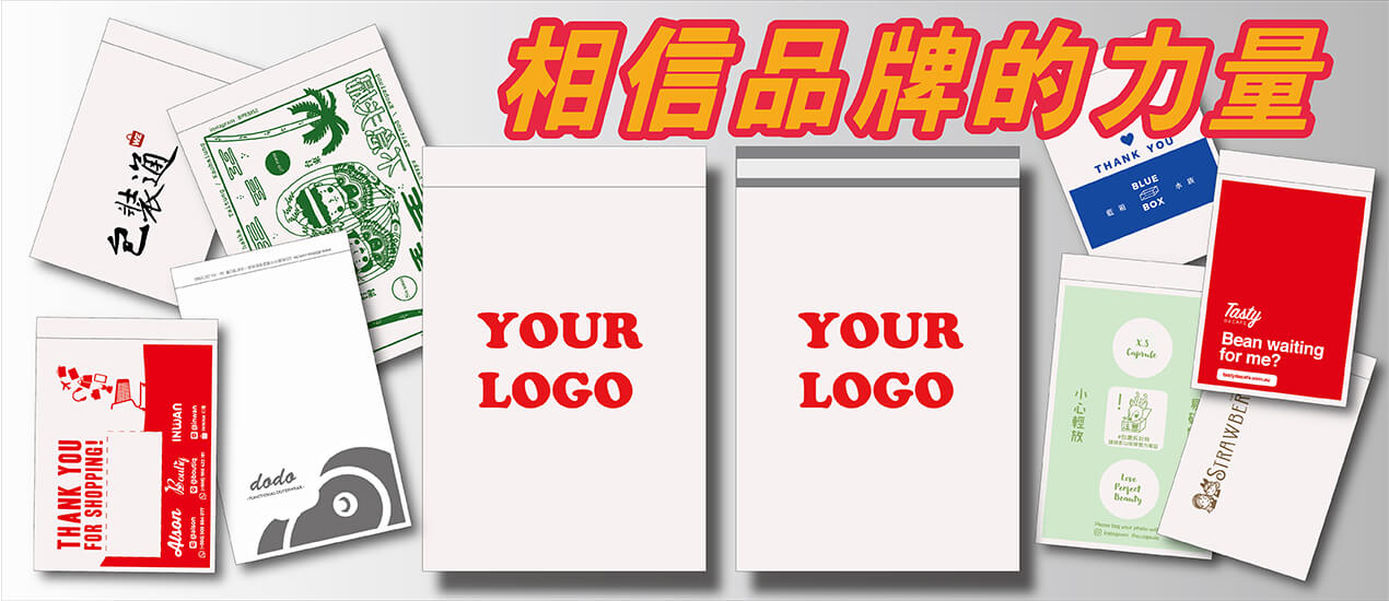 包裝通｜板橋包裝袋推薦,板橋物流袋推薦,包材推薦評價