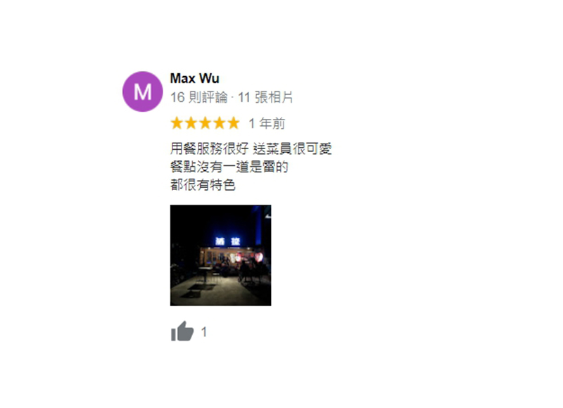 好評分享