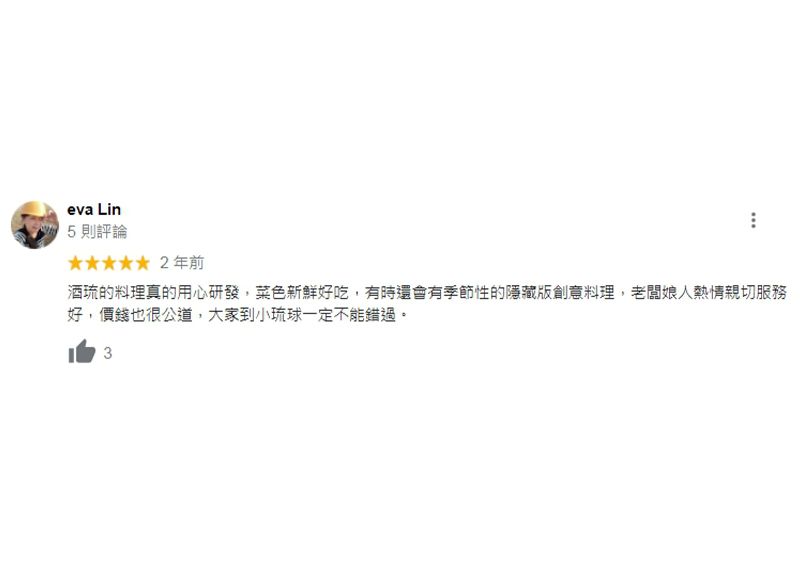 好評分享