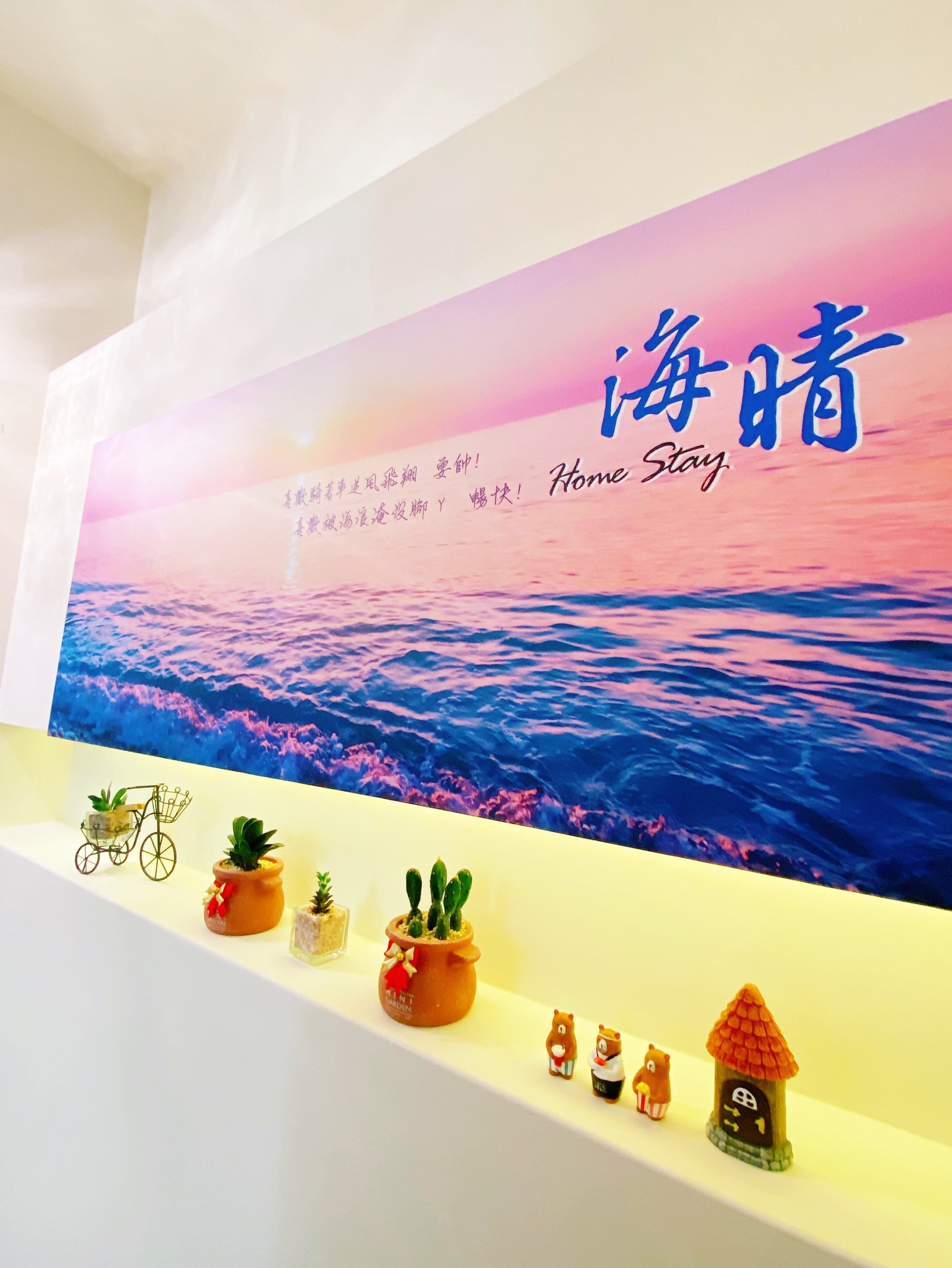 海晴民宿館內照片