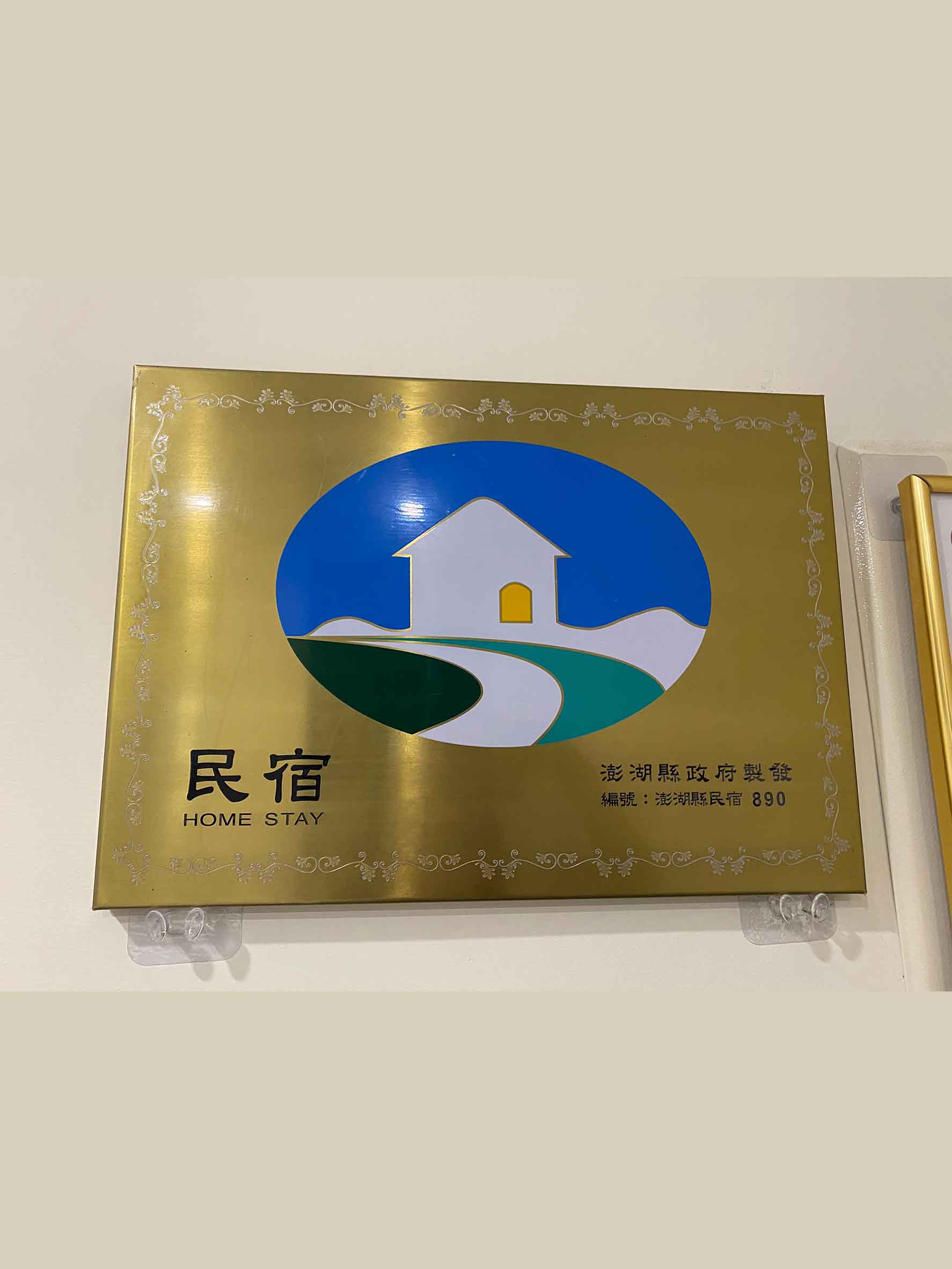 海晴民宿館內照片