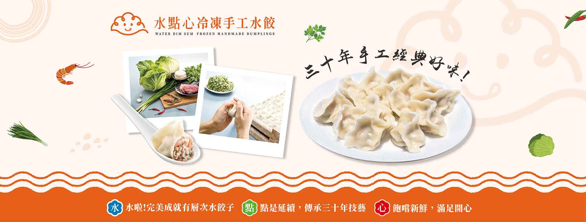 關於水點心
