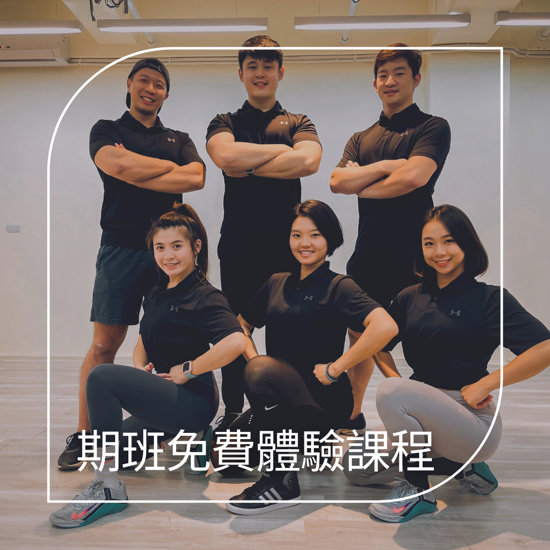 期班免費體驗課程