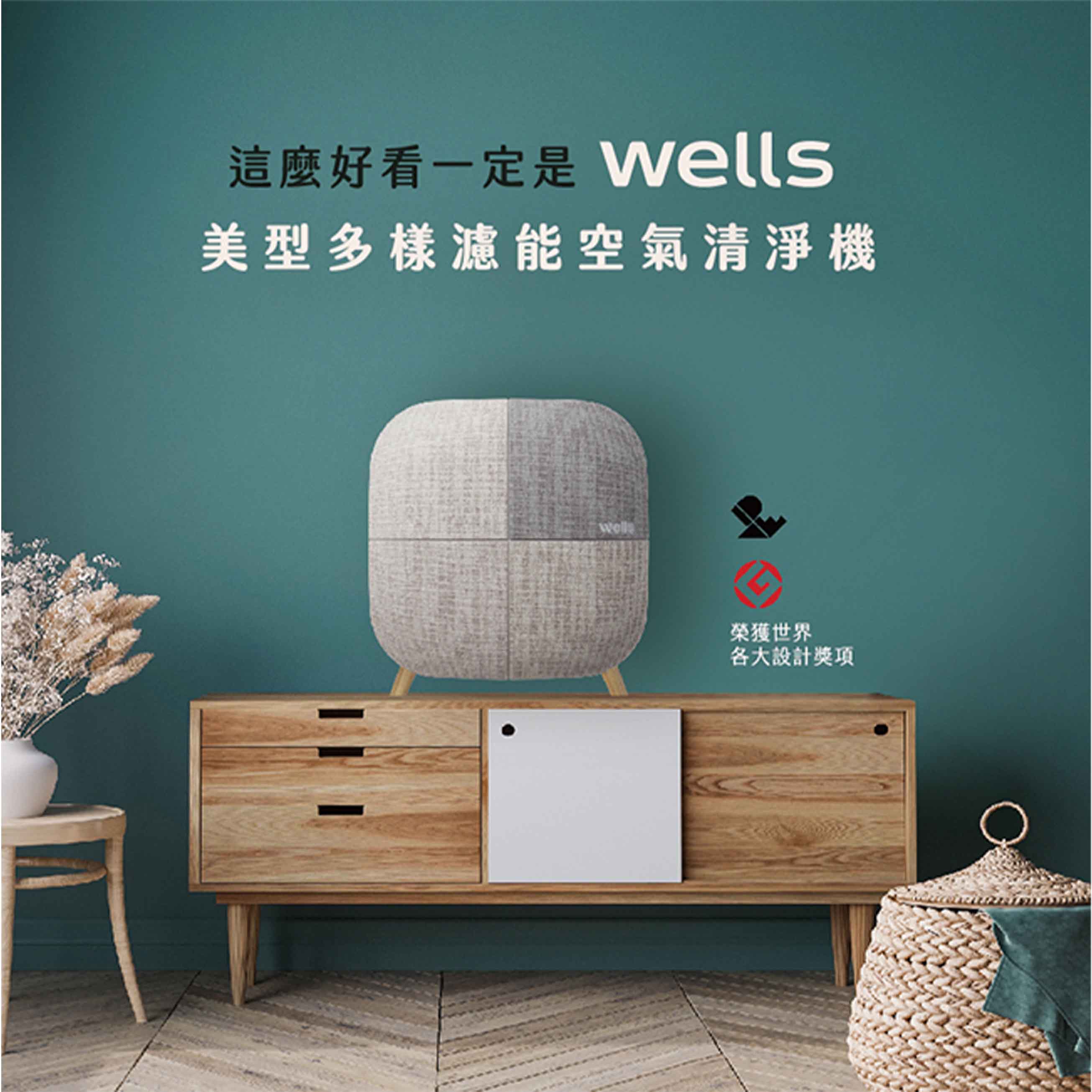 wells 空氣清淨機