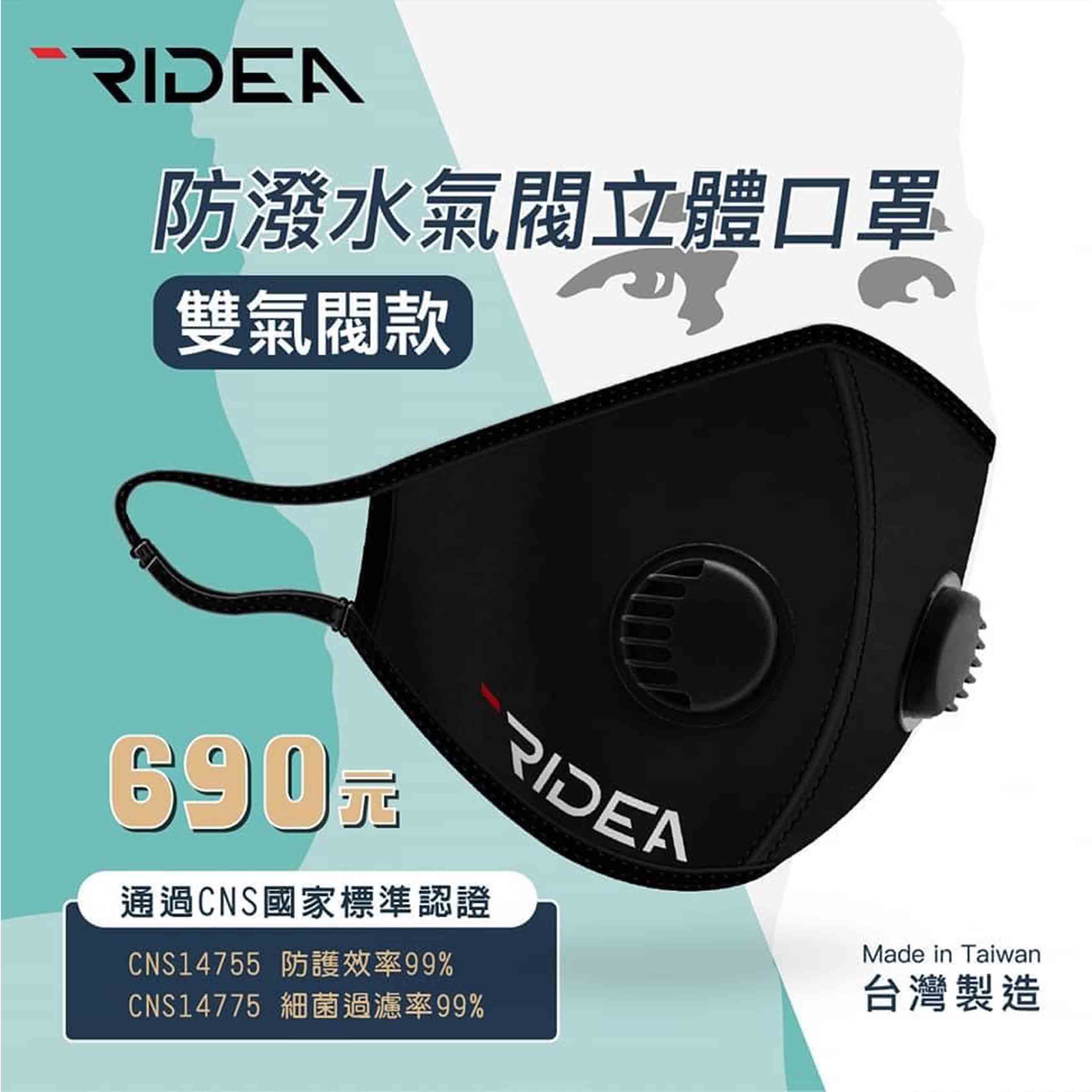 防潑水立體氣閥口罩