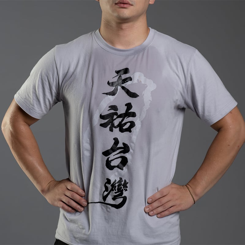 天祐台灣爆汗顯圖T恤