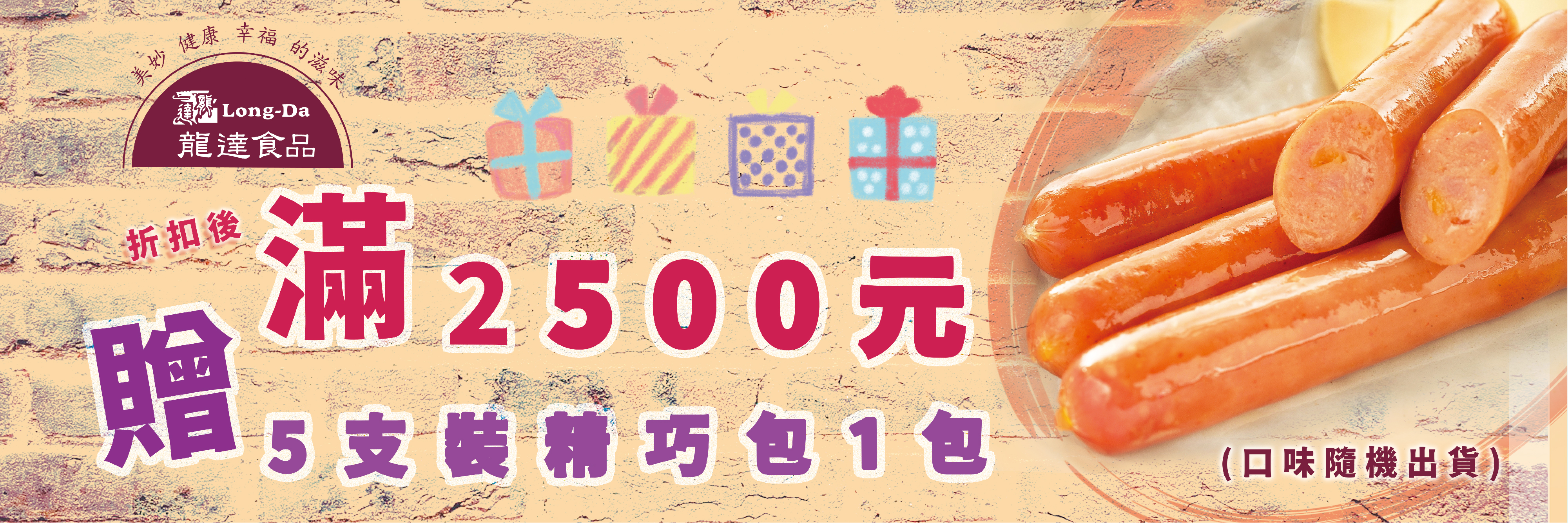 滿2500送5支裝精巧包2