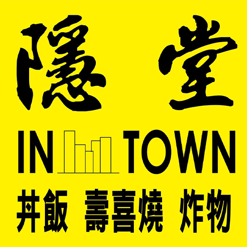 In Town 隱堂｜台南市東區宵夜首選, 台南市東區壽喜燒