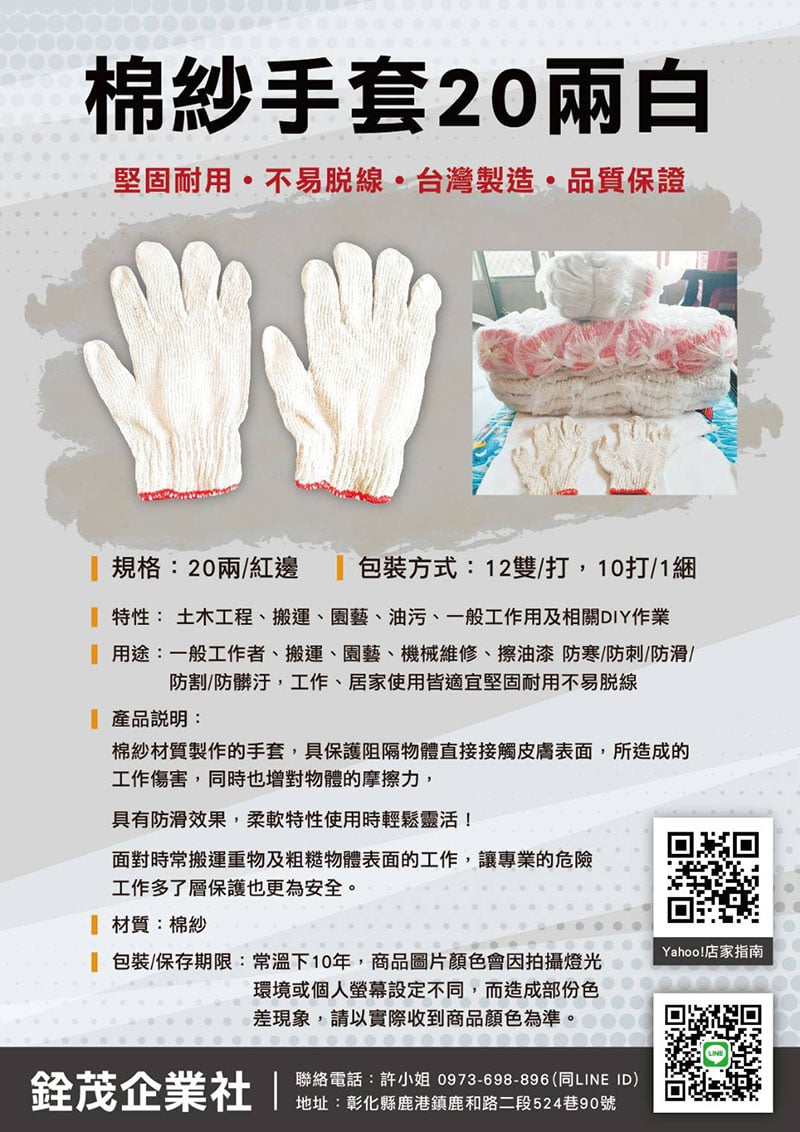 棉紗手套20兩(紅邊)