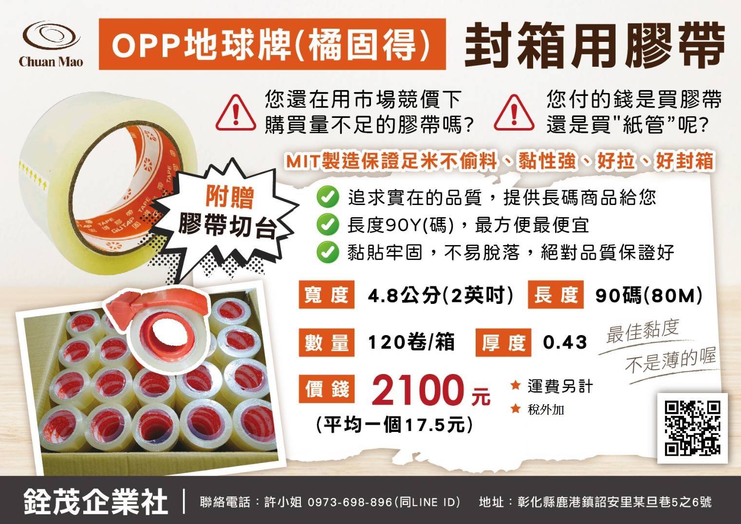 OPP地球牌
