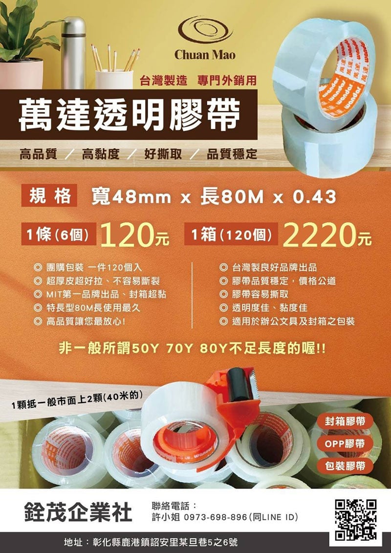 萬達透明膠帶