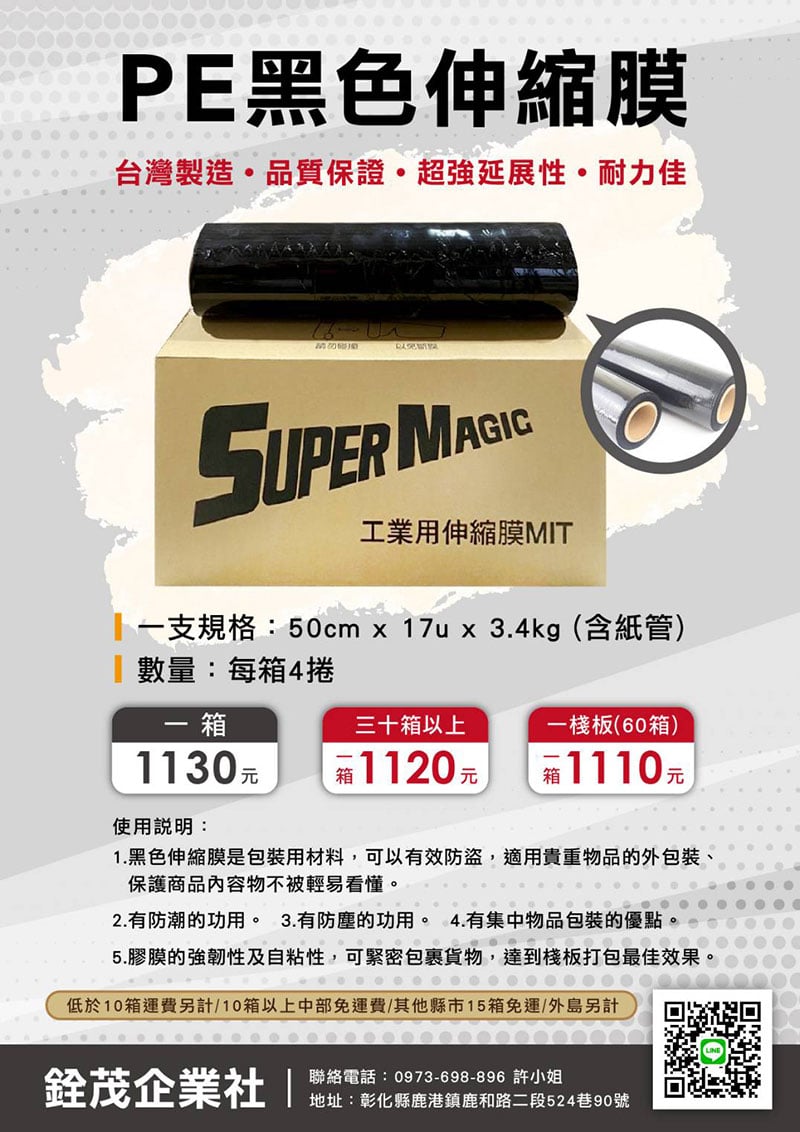 PE黑色伸縮膜