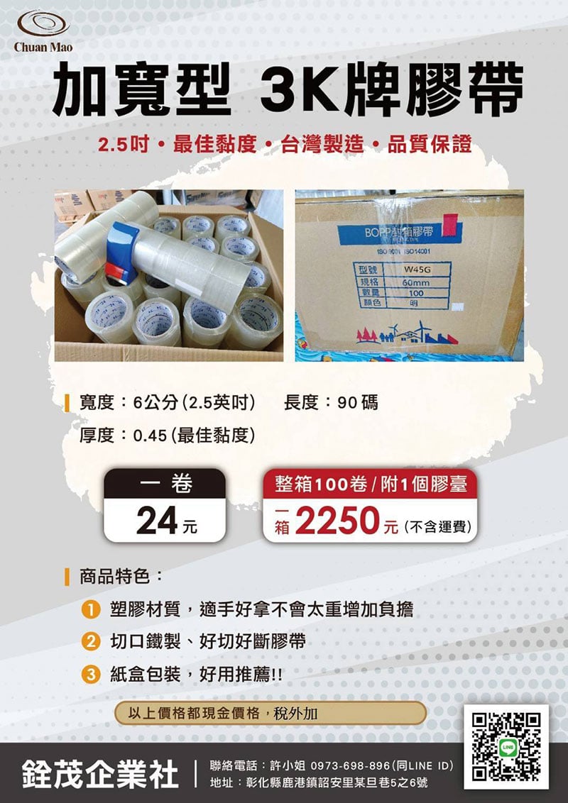 加寬型 (2.5吋)3K牌膠帶