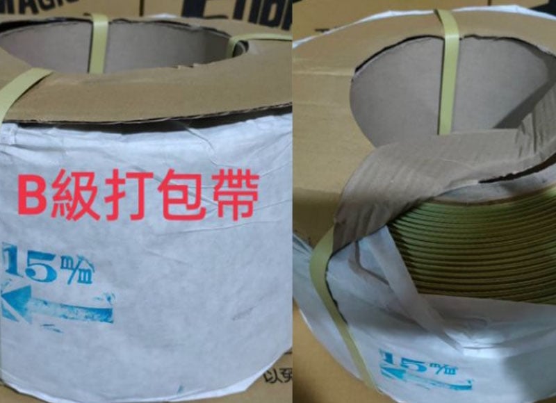 B級打包帶