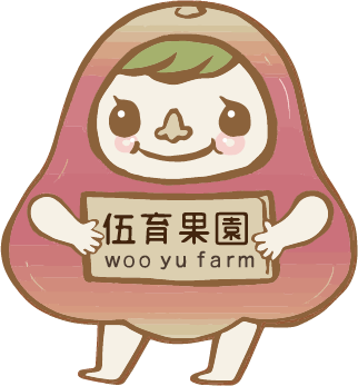 抵嘉-伍育果園/