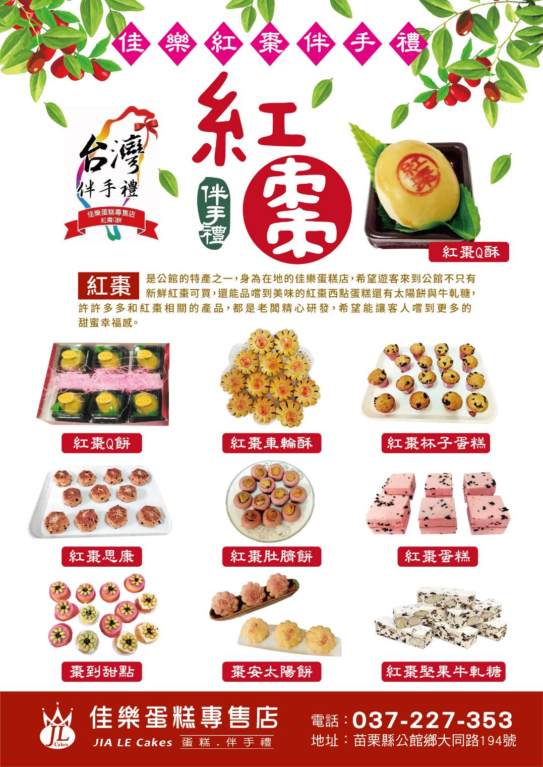 佳樂蛋糕專售店