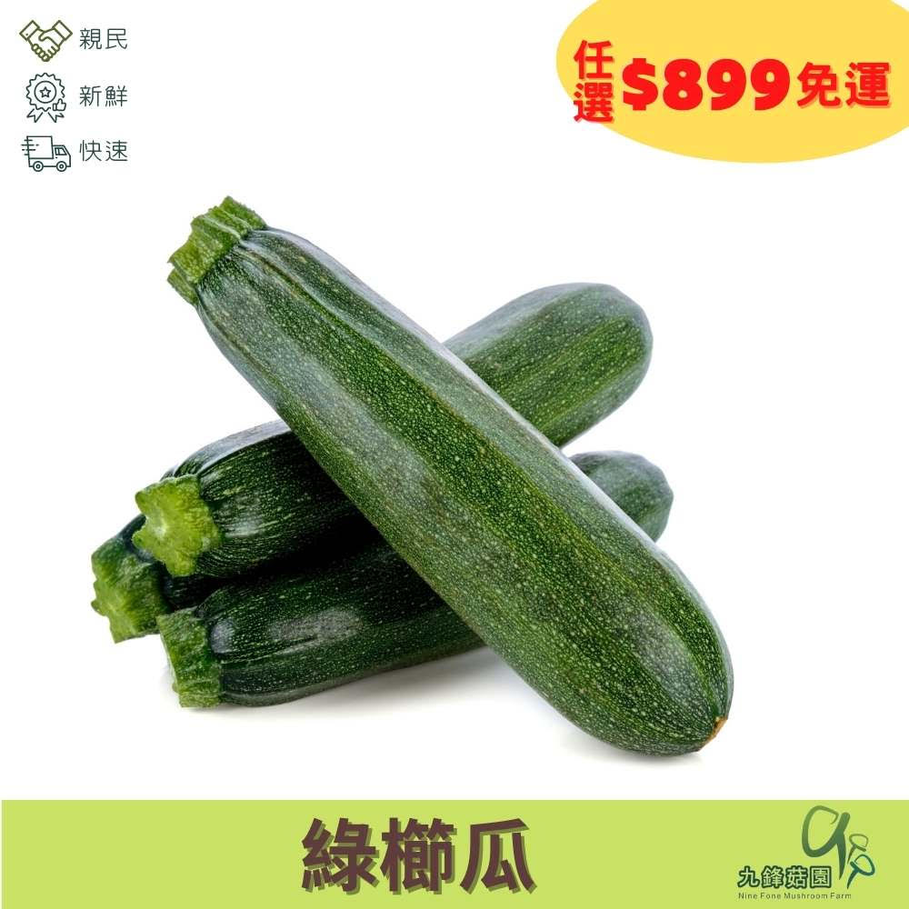 綠櫛瓜
