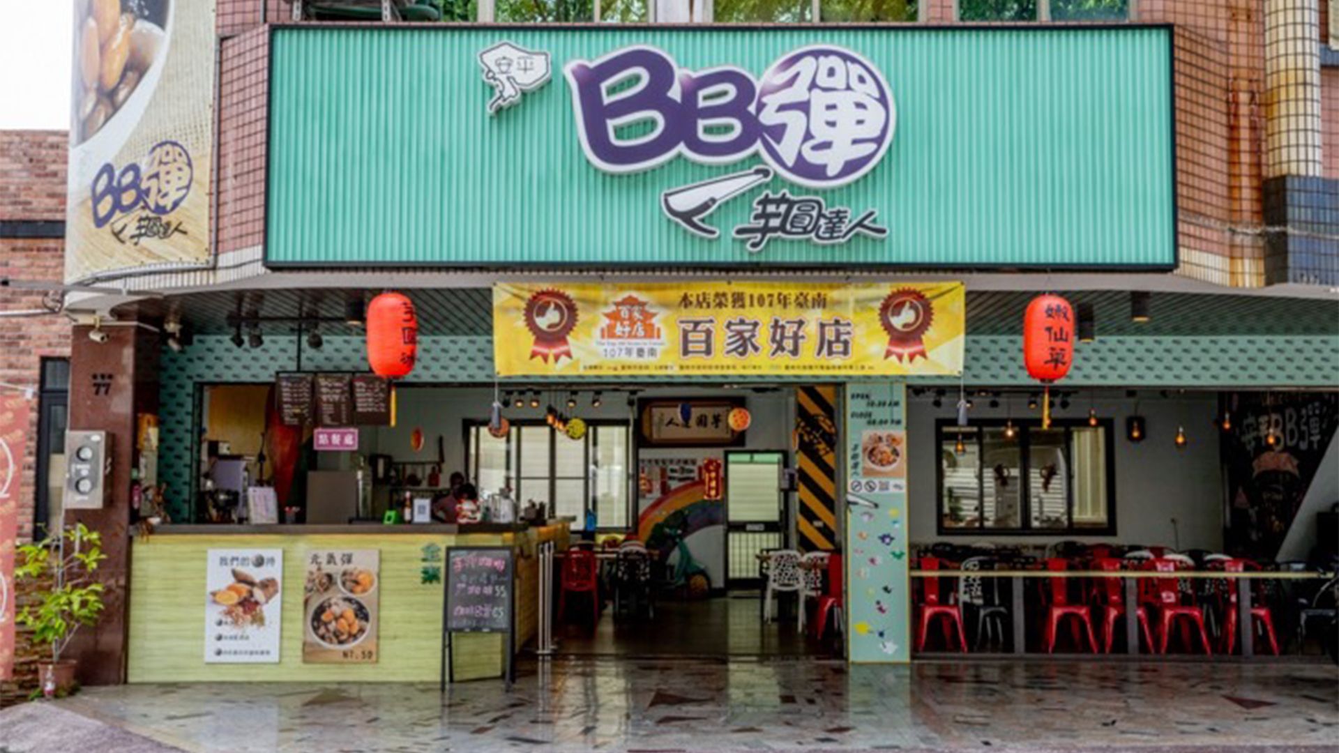 BB彈芋圓達人