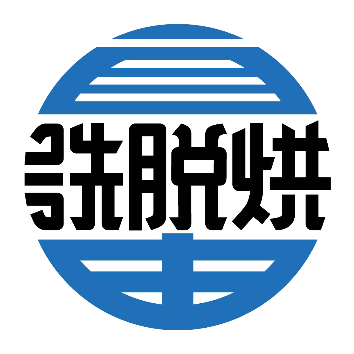 台南自由洗脫烘｜台南日式自助洗衣店,台南投幣洗脫烘,台南悠遊卡洗衣店



