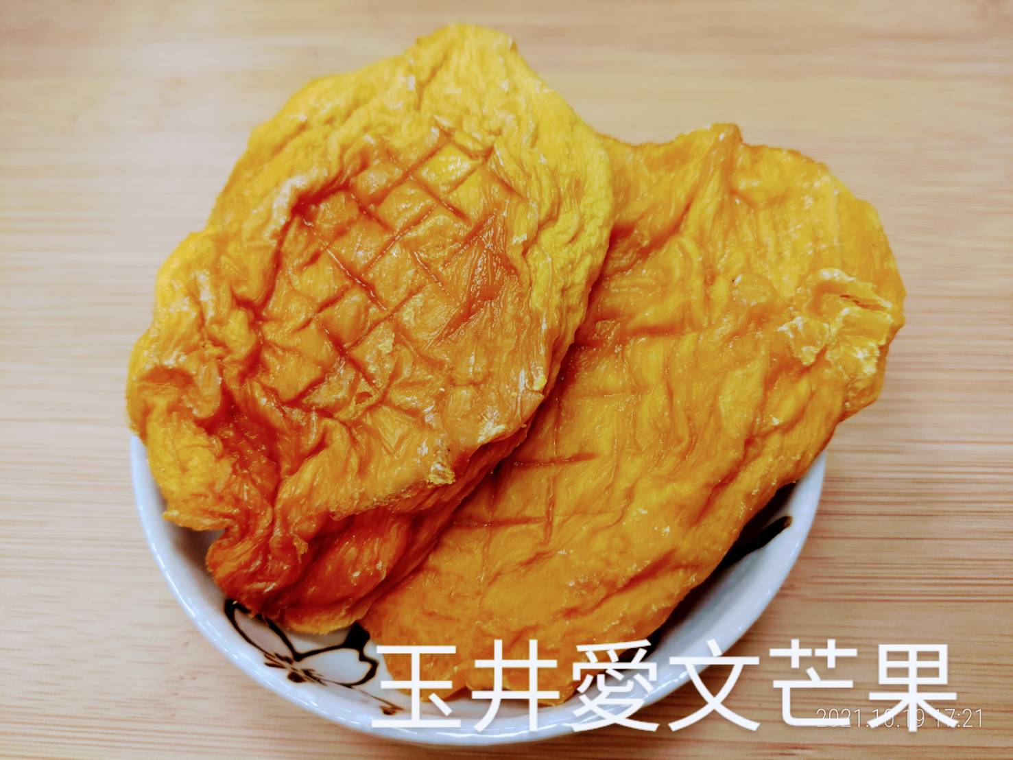 美芝玲蜜餞