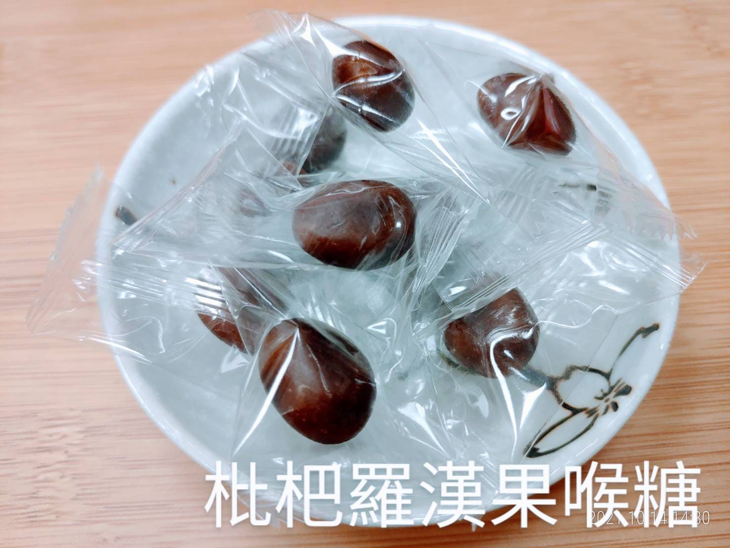 枇杷羅漢果喉糖