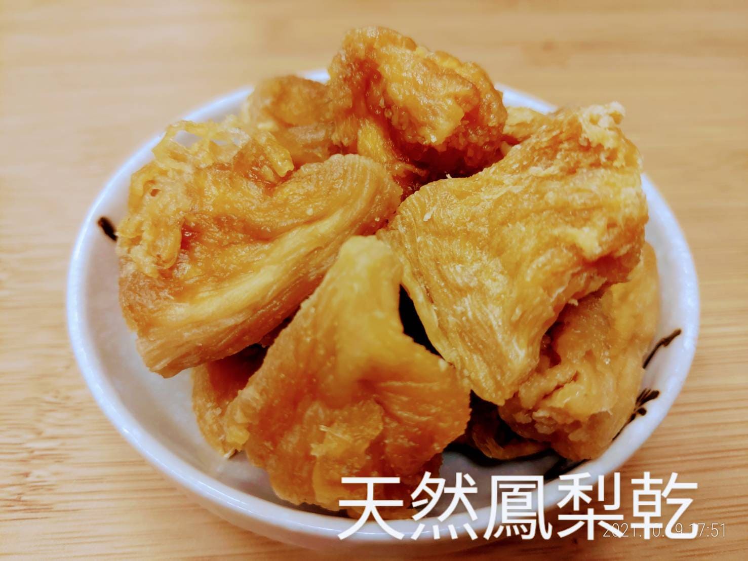 天然鳳梨乾