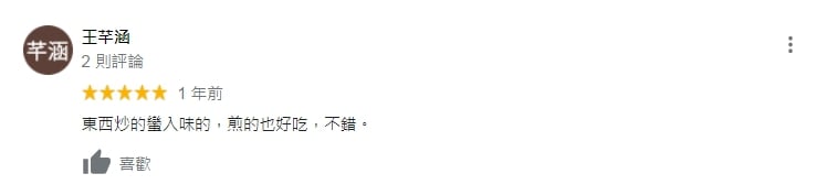 好評分享
