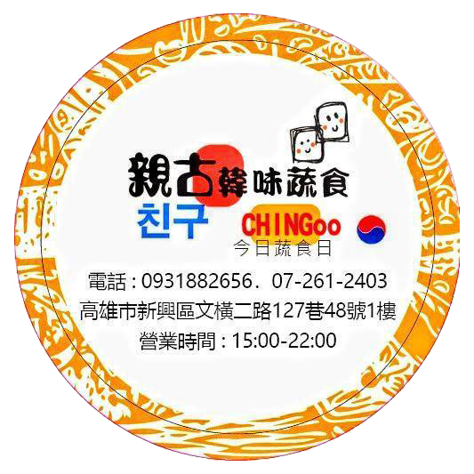 親古韓味蔬食