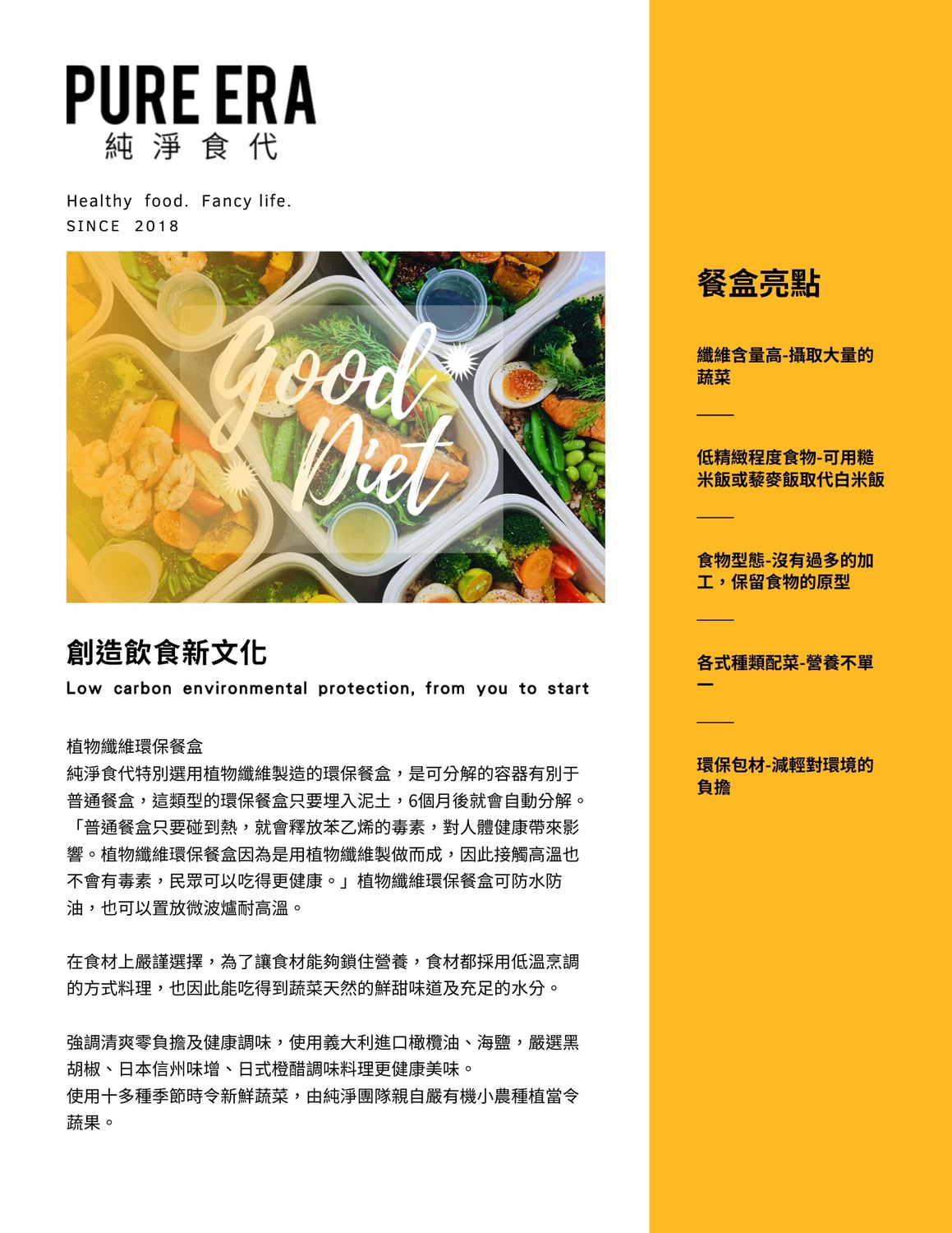 即食包宅配