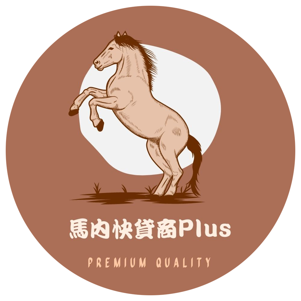 馬內快貸商Plus