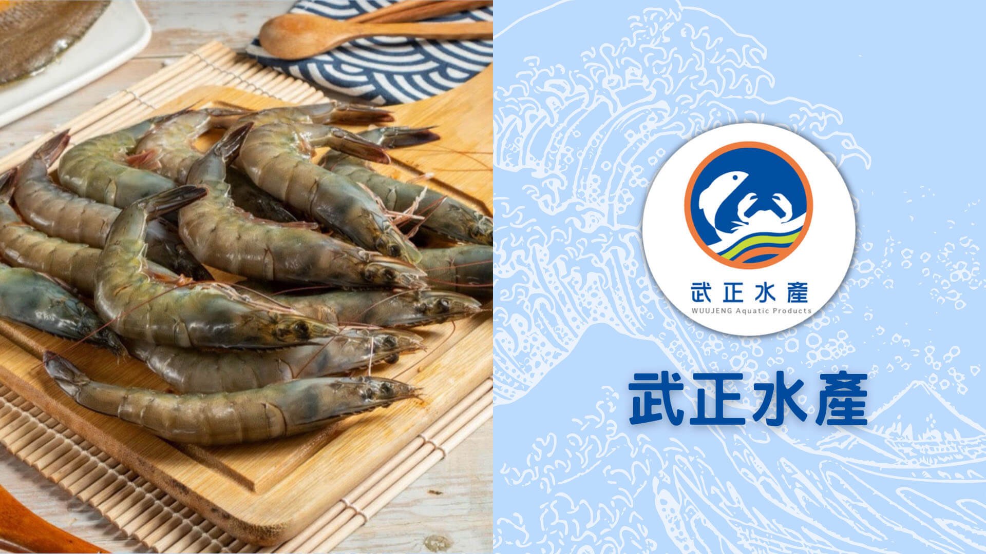 雲林斗六武正水產