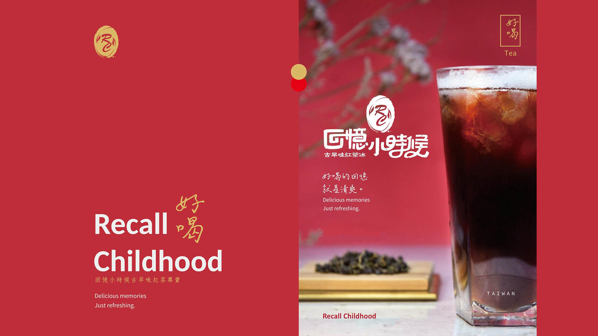 回憶小時候古早味紅茶冰