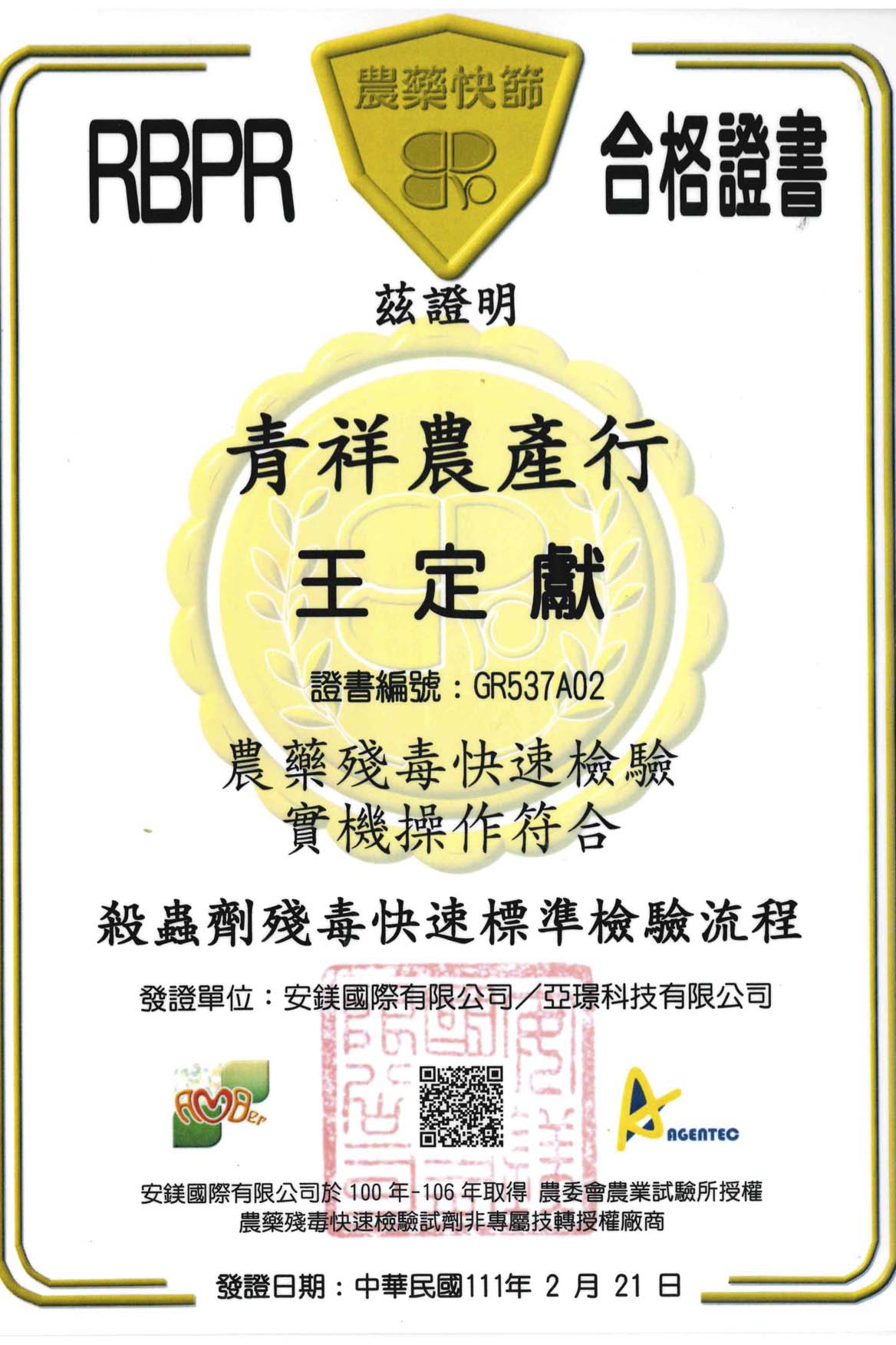勝農蔬菜