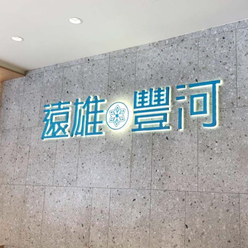 LED立體背光字